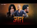 Chhewang Lama JAAT जात Official MV