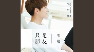 Download lagu 只是朋友 mp3