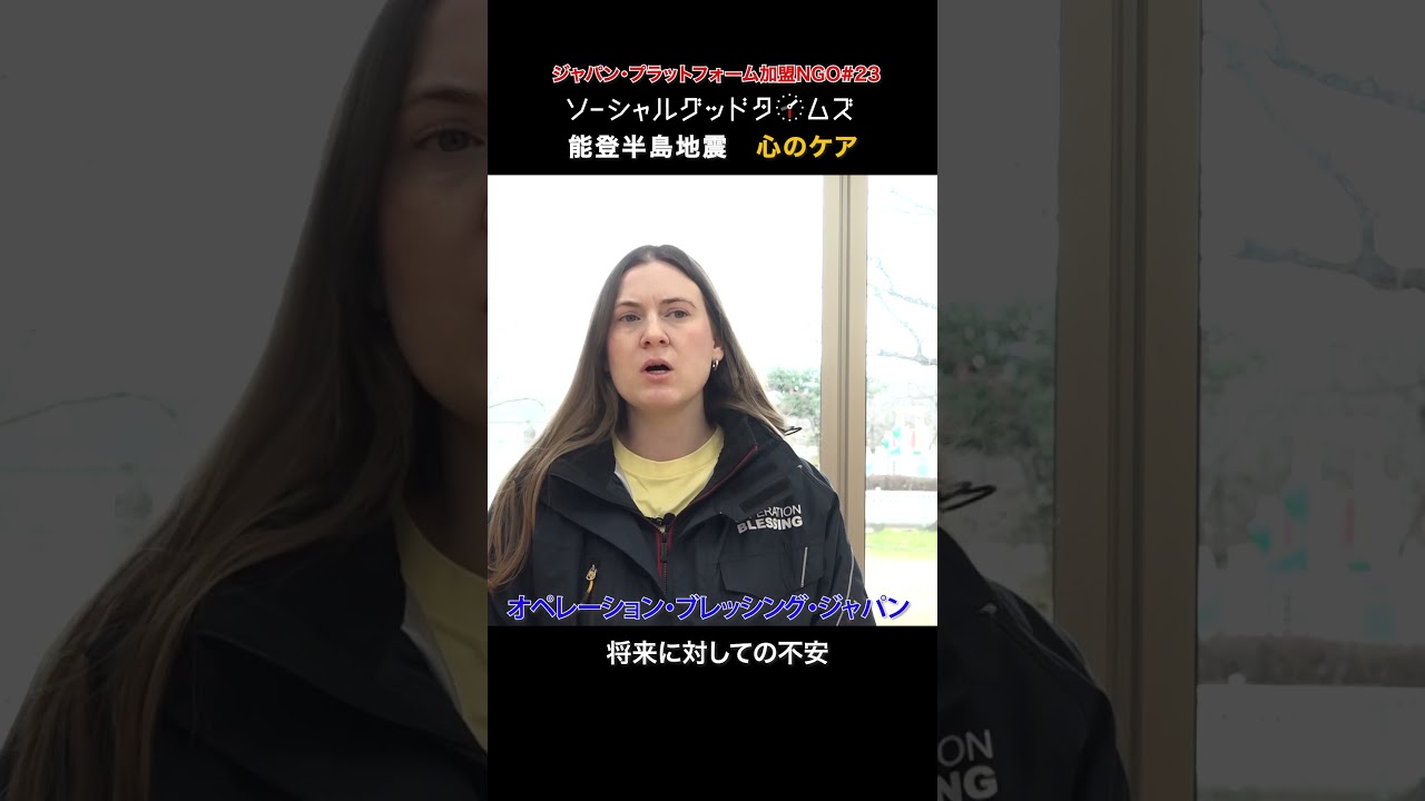 【ソーシャルグッド タイムズ】#23 オペレーション・ブレッシング・ジャパン （OBJ）