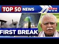 CM Khattar Visits Flood Affected Areas Bridge Washed Away Due To Flood In Burhanpur Top Headlines