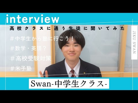 生徒インタビュー 中学生クラス ゆうき