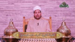 فضل قراءة القرءان فى البيت ك الأربعين فى فضائل كلام رب العالمين 3 الشيخ أشرف الجعفري