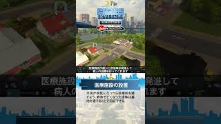 【PS5版シティーズ：スカイライン】街づくり紹介「医療施設の設置」#シティーズ #リマスター
