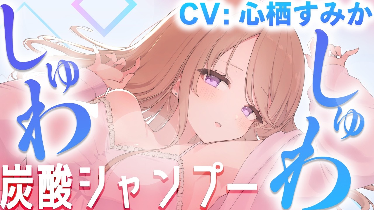 【炭酸シャンプー】ごしごし強め♡炭酸×もこもこ泡。あなたの妻、錬金術師のアルマに癒される♡【CV: #心栖すみか / アルマ #6】