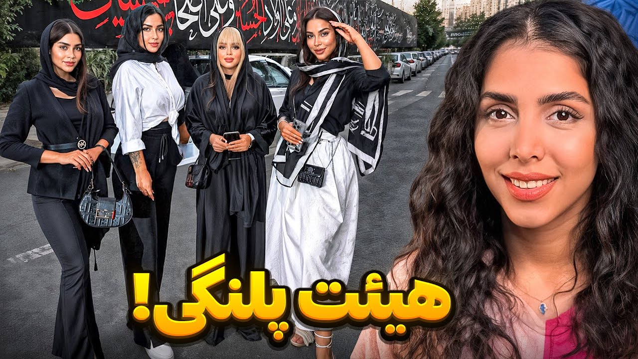 خنده‌دارترین ویدیوهای اینستاگرام 😂 هیئت پلنگی!