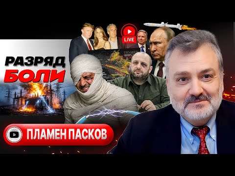 💣 ⚡ ZE SHORT-CIRCUIT: BOMBING BEFORE THE TALKS. Deal with Iran. Melania “set up” by Epstein — Paskov