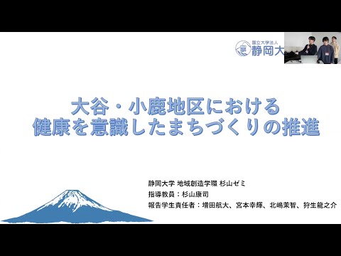 国際文化学科 【静岡大学 地域創造学環 杉山ゼミ】令和５年度ゼミ・研究室等地域貢献推進事業