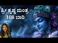 Krishnaya Vasudevaya Shashikala Sunil Krishna Mantra Arun Andrew Darshil Krishna Chant