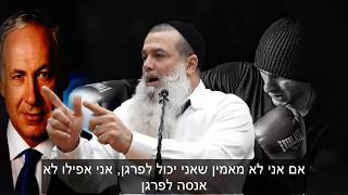 ביבי נתניהו לא מפחד מכלום! - הרב יגאל כהן בקטע חזק ביותר HD - לא לפספס!