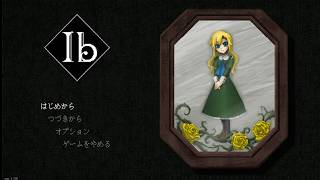 【Ib】「おいでよ」恐怖の美術館へ…今こそ挑む時！！ Part2