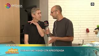 ΨΗΦΙΑΚΗ ΜΕΤΑΒΑΣΗ ΣΤΑ ΚΡΕΟΠΩΛΕΙΑ _ ΒΑΓΓΕΛΗΣ ΡΙΖΟΣ 18 09 2026 ΨΗΦΙΑΚΗ ΜΕΤΑΒΑΣΗ ΣΤΑ ΚΡΕΟΠΩΛΕΙΑ _ ΒΑΓΓΕΛΗΣ ΡΙΖΟΣ 18 09 2026