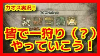 【モンハンワールド 実況】荒れ野のボレロで五頭同時狩猟を大剣縛りでカオスに実況！(sugi,カゲ,胡麻団子)【モンスターハンターワールド】