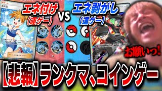 【ポケポケ】ランクマッチが導入されるも、案の定地獄のコイン運ゲー対決を繰り広げるおえちゃん【2025/03/28】