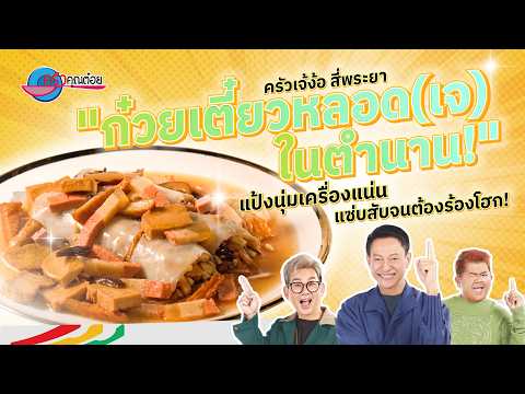 คลิกเพื่อดูคลิปวิดีโอ