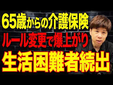 65歳以降は働いても負担が増える？介護保険料が爆上がりする理由を解説します。
