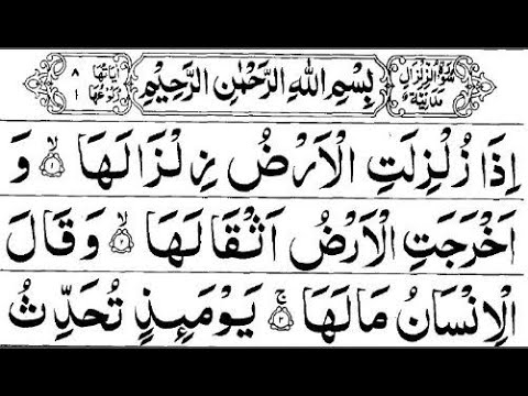 Surah Az-Zalzalah 100 Times
