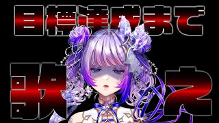 [Vtub] TanZ 周邊沒賣完不下播的歌回