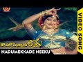 Nadumekkade Neeku Video Song Kodallu Vastunnaru Jagratha Sobhan Babu Sarada