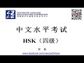 HSK4 sample/中文水平考试四级样卷/HSK4 listening/with answers