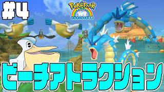 #4【ビーチゾーンでペリッパー＆ギャラドスのアトラクション！】ポケパークWii実況