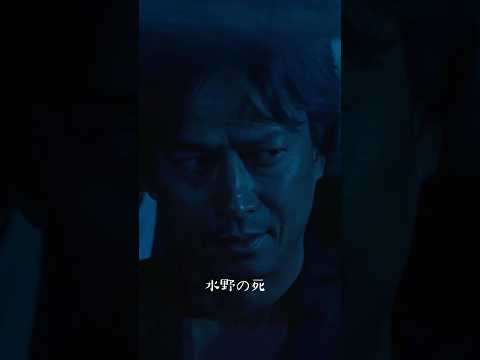 水野の死 #ドラマ #名シーン #映画#shorts