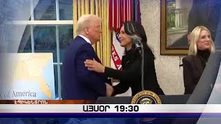 «Էպիկենտրոնի» հիմնական թողարկումը` 19:30-ին