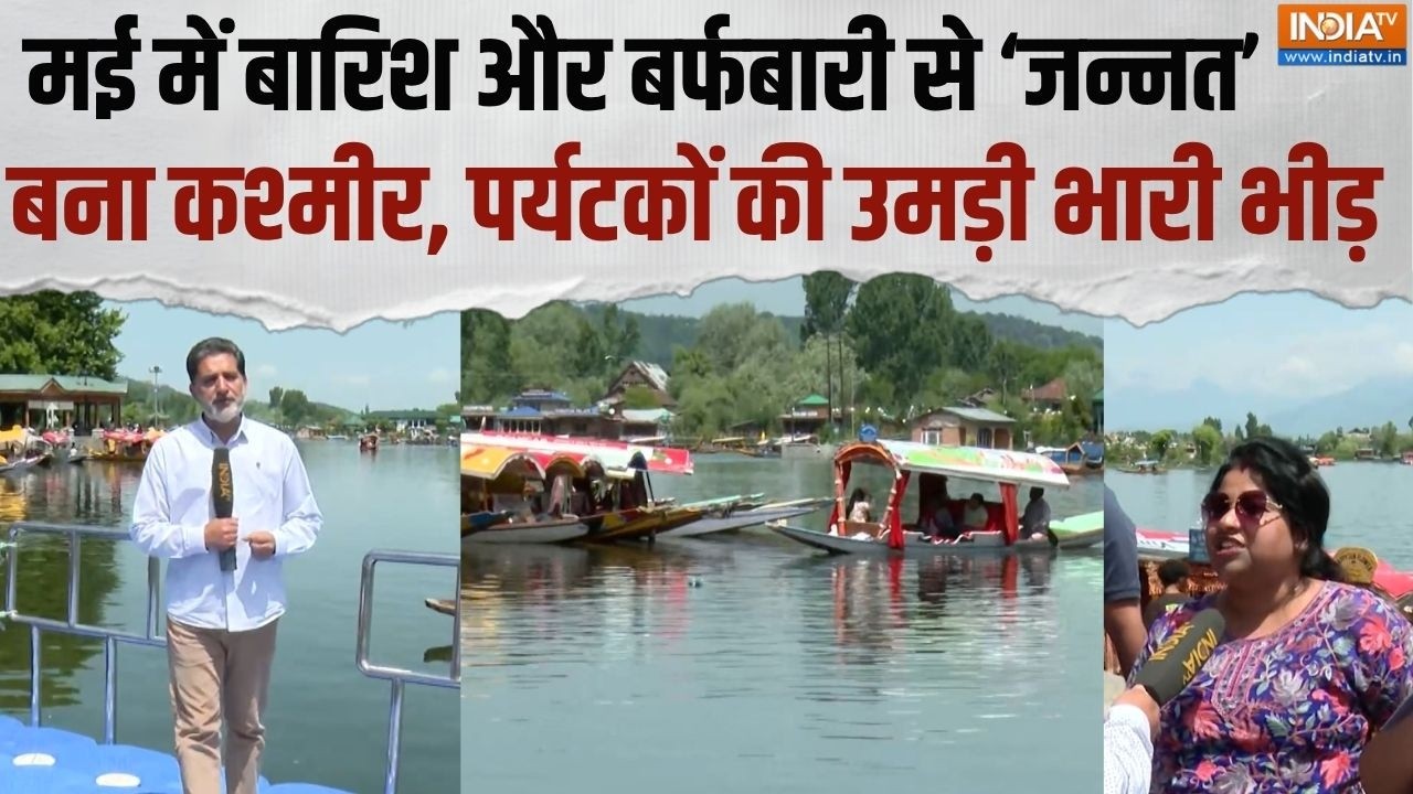 Jammu Kashmir Weather: मई में बारिश और बर्फबारी से 'जन्नत' बना कश्मी?