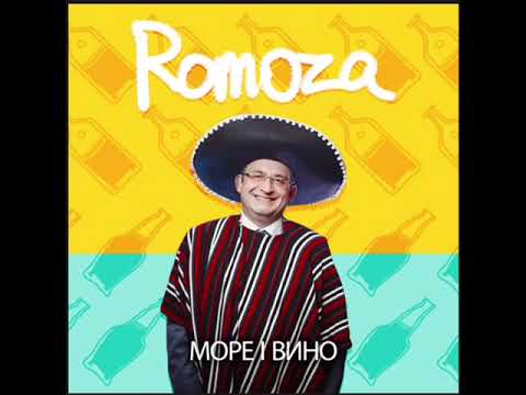 Romoza "Море і вино" (Official audio)