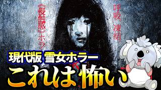 【氷血】現代版の雪女ホラー。正統派ホラーでちゃんと怖い【映画レビュー／ネタバレなし】