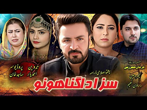 Saza Da Gunahuno || Pashto New Drama 2026 || #pashtodrama2026