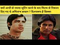 Duniya Ka Mela दुनिया का मेला अनदेखी फिल्म Rekha Sanja