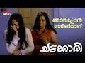 ഞാനിപ്പോൾ ഗർഭിണിയാണ് Chattakkari Movie Malayalam Romantic Movi