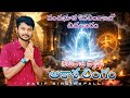 Chidambaram Nataraja Temple పంచభూత శివలింగాలలో ఆకాశ లి
