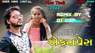 New Timli DJ Remix || Rakesh Raval New Timli 2022 || New Timli Rakesh Raval || Express Rakesh Raval