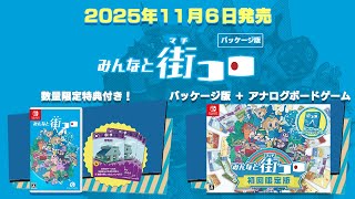 MACHI KORO With Everyone video 1