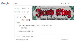 初めて跳ぶ　【JUMP KING】