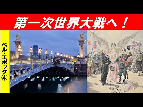 歴史文化学科 「普仏戦争から第一次世界大戦」第４回　第一次世界大戦へ！