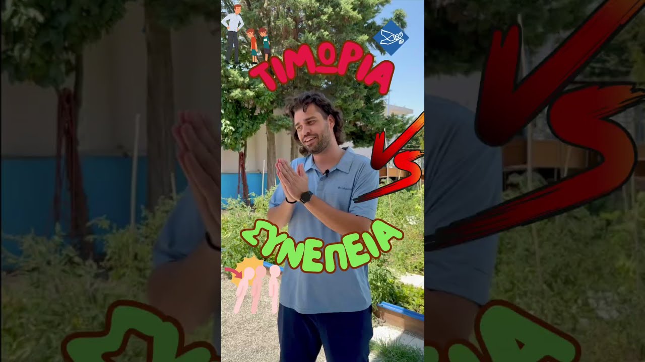 🤔 «Συνέπεια ή Τιμωρία;»