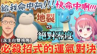 【彩虹社 中文】科學的盡頭是玄學？兩大冠軍候補無視任何戰術的運氣大對決！【にじさんじ切り抜き/笹木咲/舞元啓介/卯月コウ/リゼ・ヘルエスタ/#にじポケ1on1】