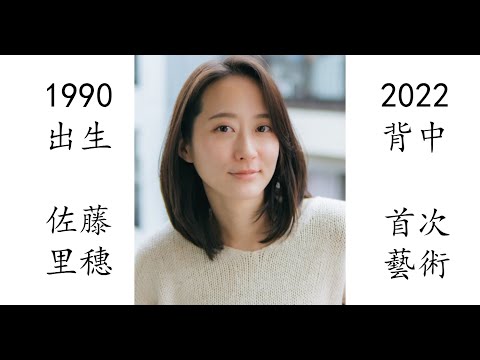 【藝術電影解析】佐藤里穗 2022 背中 初次藝術出演