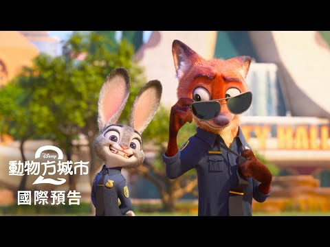 迪士尼 《動物方城市2》🐰🦊 | 國際預告 | 𝟏𝟏月𝟐𝟔日(三) 大銀幕新市鎮現身