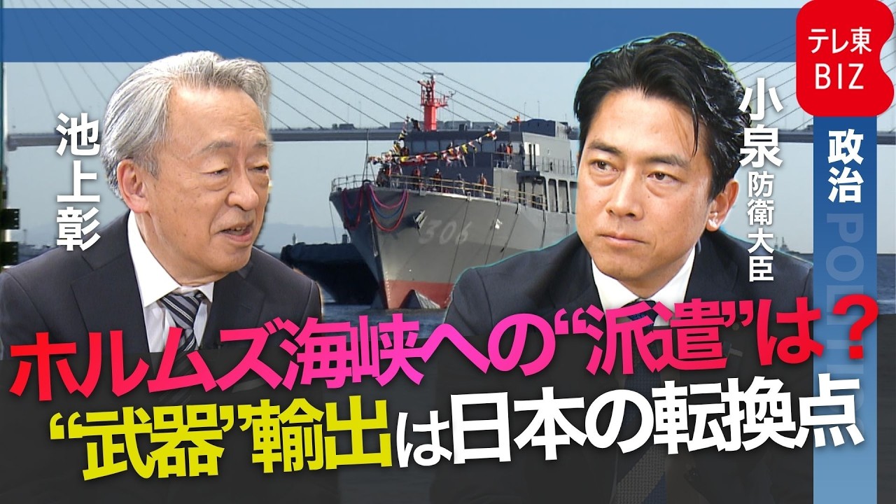 池上彰×小泉防衛大臣 激動の世界情勢 日本はどう備えるか