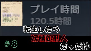 【elin】転生したら妖精処刑人だった件8 　エレメンタルスタッフゲット手に入れられたよ！