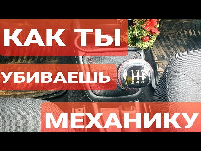 Как Ездить На Механике Лада Гранта