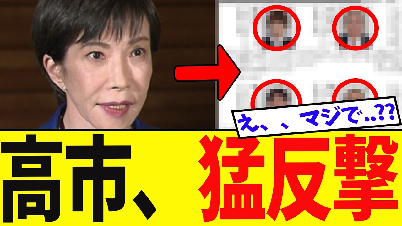 【パヨク絶望】高市さんが解散前に仕掛けたトラップ発動していたww