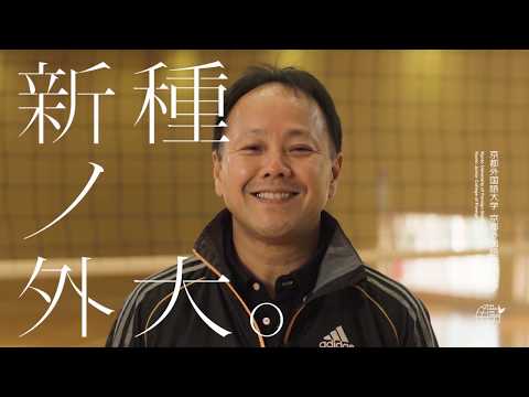【京都外大】新種ノ外大10｜中嶋大輔准教授