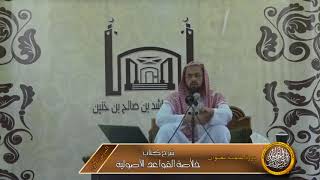 صورة شرح كتاب خلاصة القواعد الاصولية