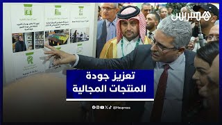 وكالة التنمية الفلاحية.. جهود متواصلة نحو تحسين جودة المنتجات المجالية thumbnail