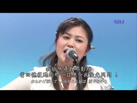 夏川りみ-涙そうそう+小錦(KONISHIKI)-海邊的家