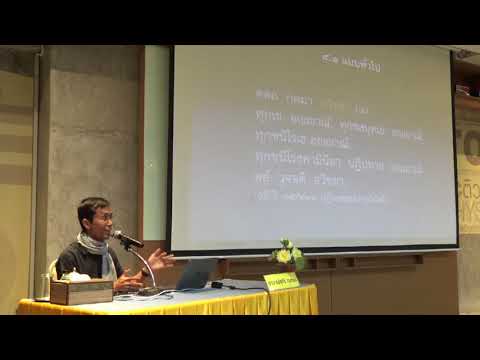 145-อาคารรู้ศึกษารู้สึกตัว จ.ภูเก็ต-ปฏิจจสมุปบาท 11 ขยายความแบบทั่วไป 1